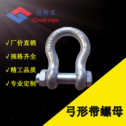 模锻高强美式G2130弓型马蹄形BX卡环卡扣吊耳弓形带螺母起重卸扣
