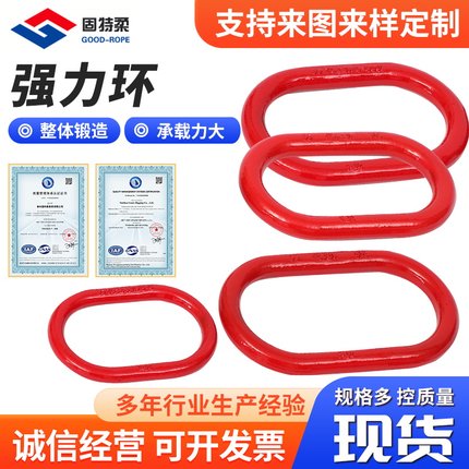 可定制高强模锻G80级强力环起重椭圆吊环长吊环起重工具吊索具