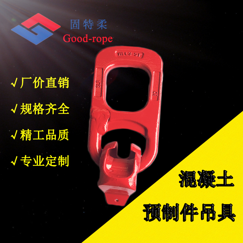 起重混凝土新款预制件吊具装配式建筑用万向鸭嘴扣预埋PC吊环吊具