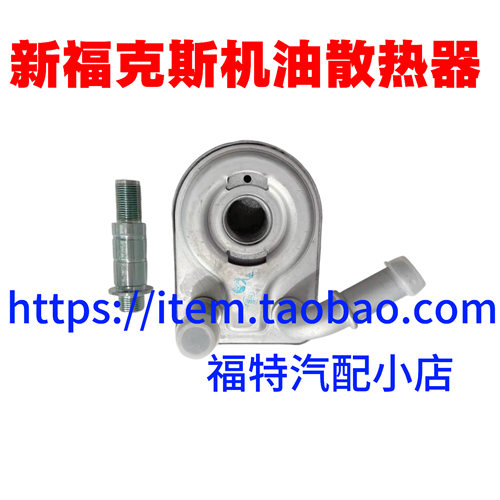 12-18新福克斯机油散热器1.6排量翼虎油冷器15款福睿斯机油冷却器
