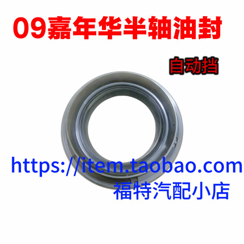 适配09-12福特嘉年华1.3 1.5自动变速箱半轴油封前油封波箱前油封