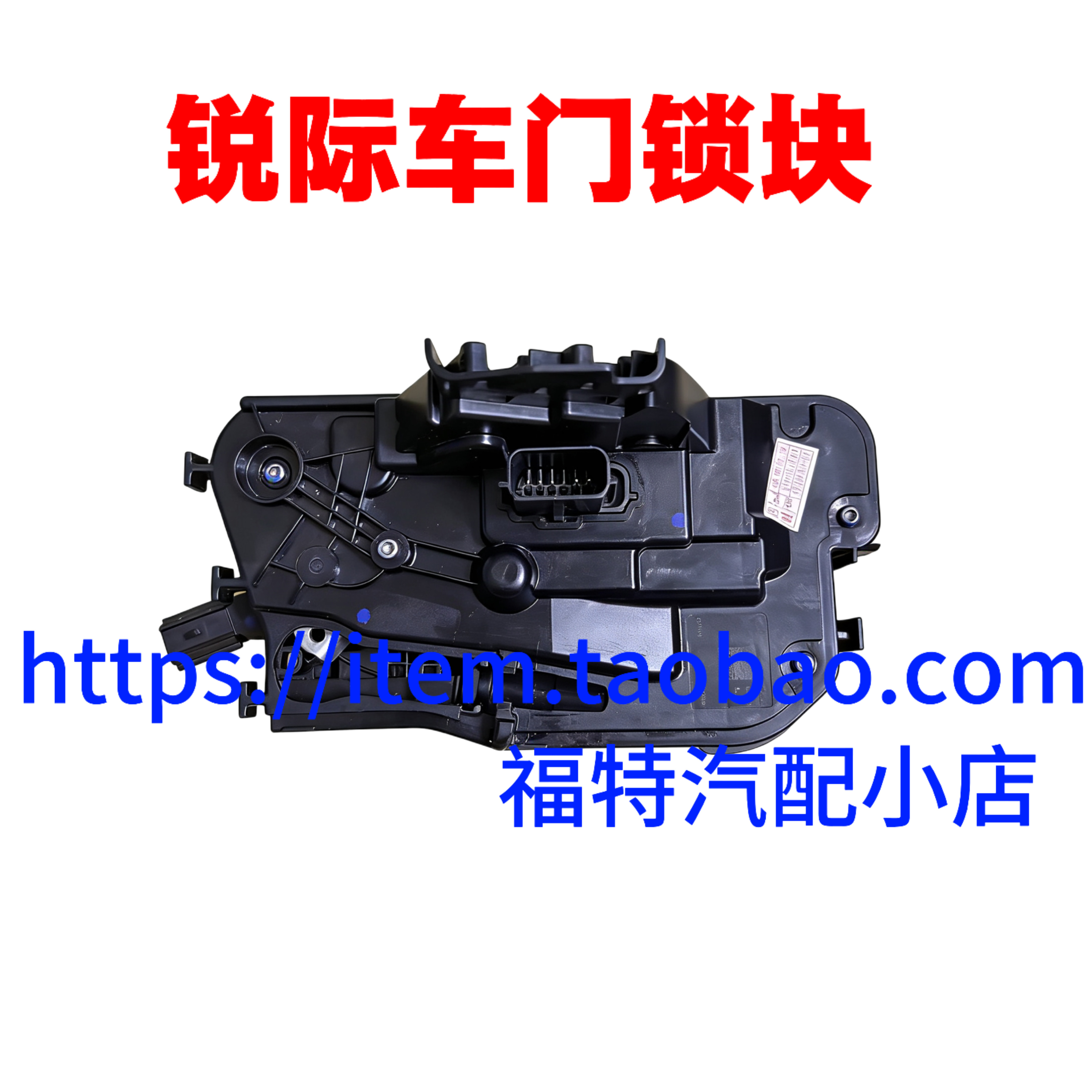 适用于福特锐际前后车门锁块林肯冒险家车门锁机中控锁原厂