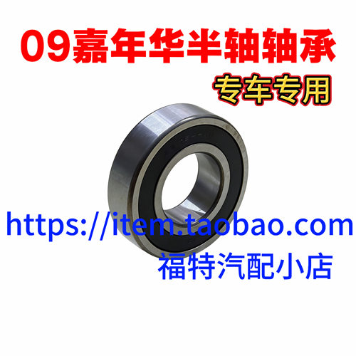 适用福特嘉年华09-12款半轴轴承马2M2前右过桥轴轴承传动轴轴承