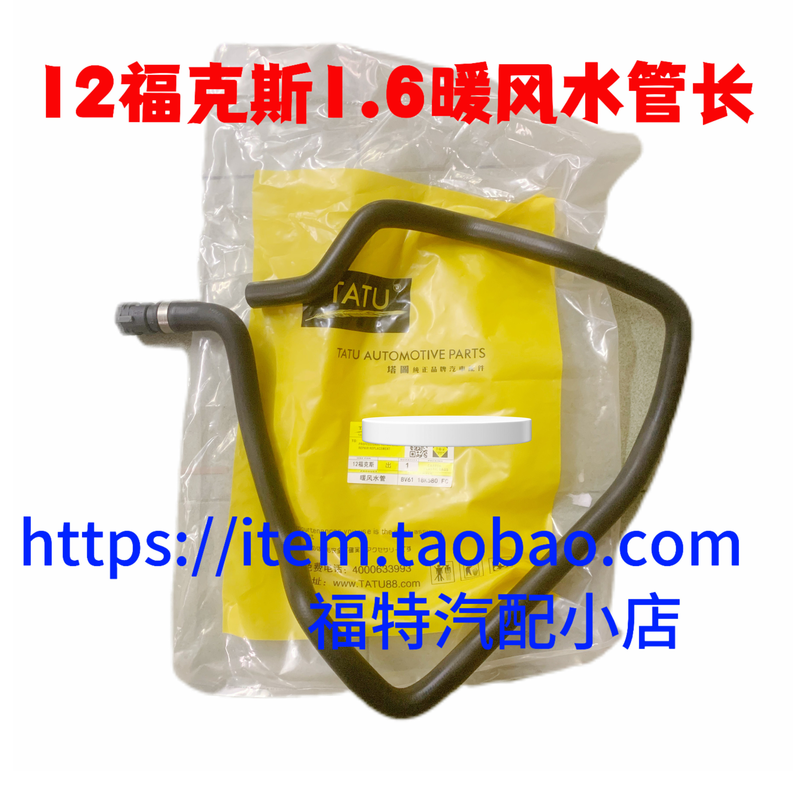 塔图新福克斯1.6暖风水管冷却循环暖水箱进出水管副水箱水管长短