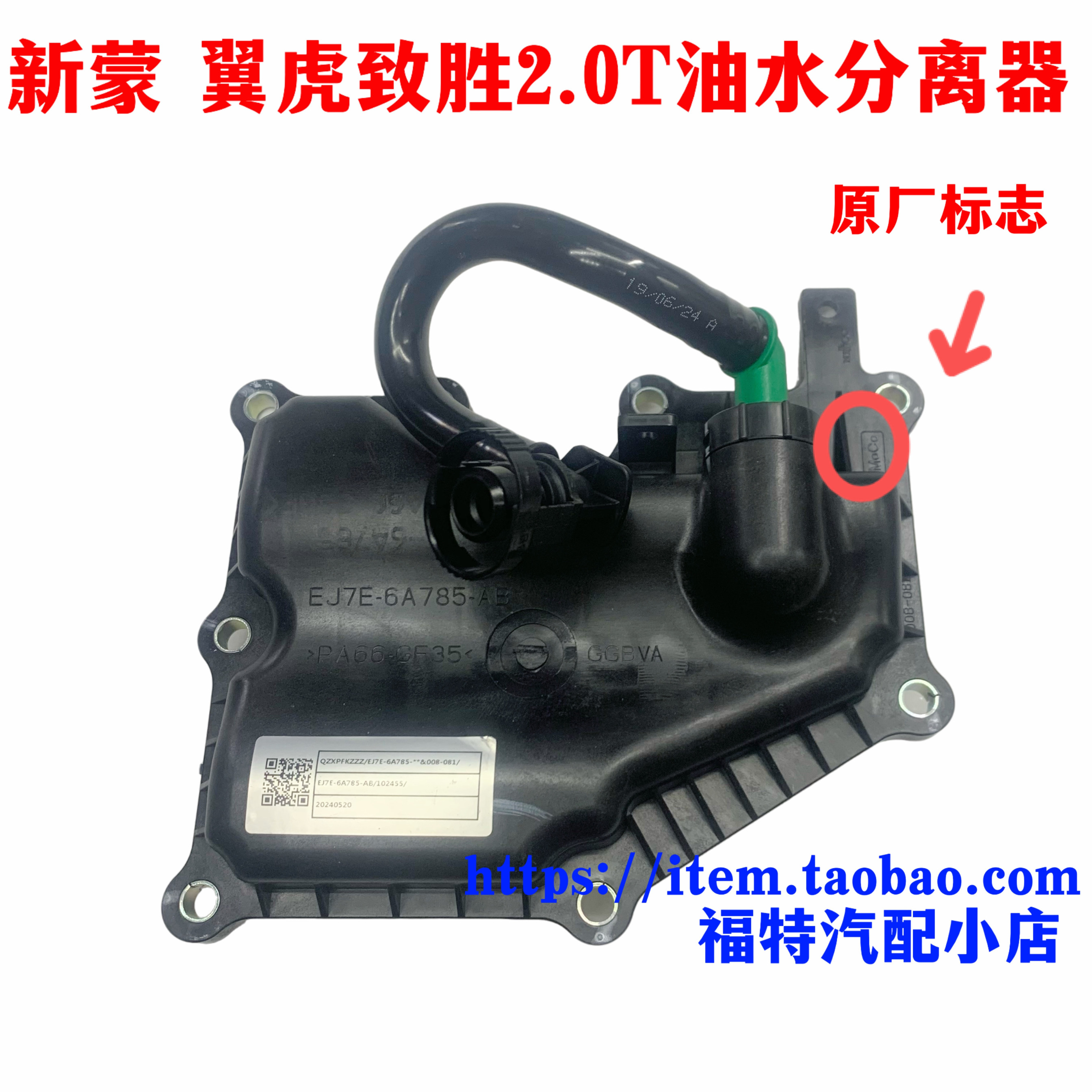 福特新蒙迪欧致胜翼虎锐界2.0T分油器盖 油水分离器机油泵分油器,汽车零部件/养护/美容/维保,油水分离器,淘宝优惠券,粉丝福利购,淘宝优惠卷