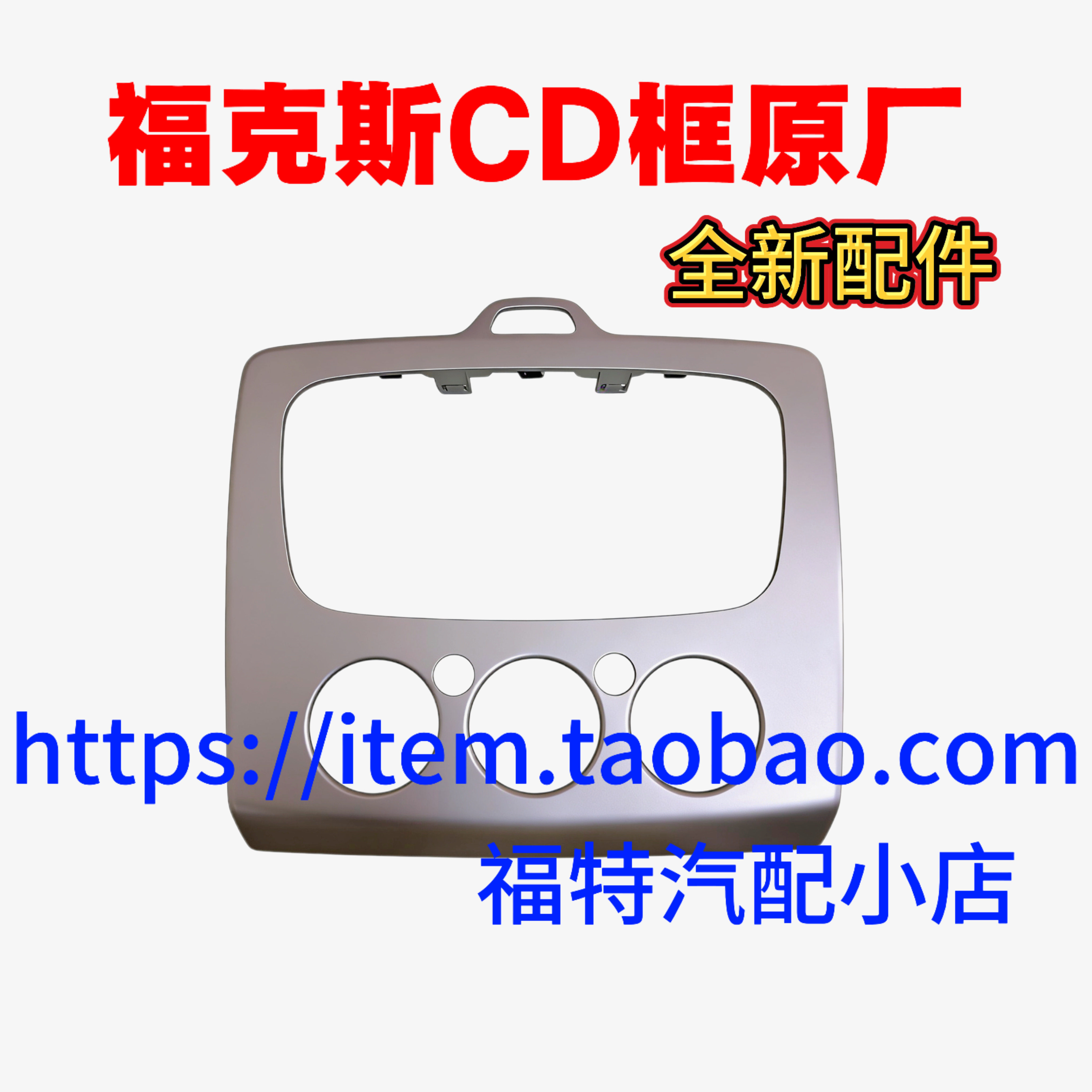 05-13款福克斯改装面框 老福克斯连体面板 DVD导航音响面框支架