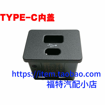 适配新蒙迪欧新翼虎新福克斯TYPE-C盖板 SYNC3 多媒体卡槽 USB盖