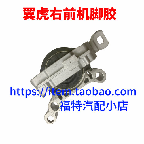 福特翼虎 1.5 1.6 福克斯 1.5 发动机脚胶发动机支架发动机右脚胶