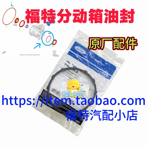 福特13-17款新翼虎锐界四驱分动箱油封右半轴油封后差速器密封圈