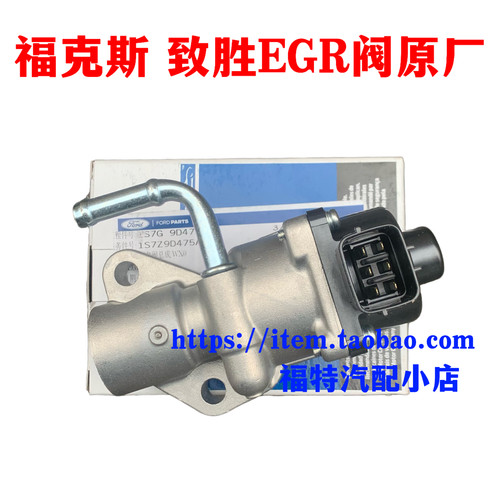 经典福克斯致胜柯斯S-MAX老款蒙迪欧废气阀EGR阀垫片密封原厂