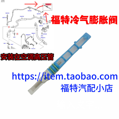 福特蒙迪欧致胜嘉年华福克斯膨胀阀节流阀翼虎福克斯空调压力阀4s