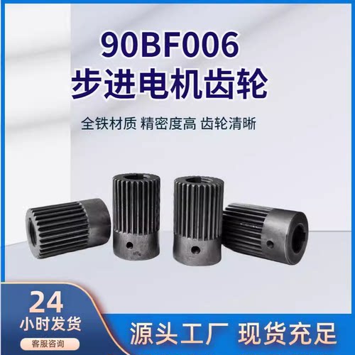 线切割配件大全90BF006步进电机齿轮长28外径18内孔9mm28个齿直