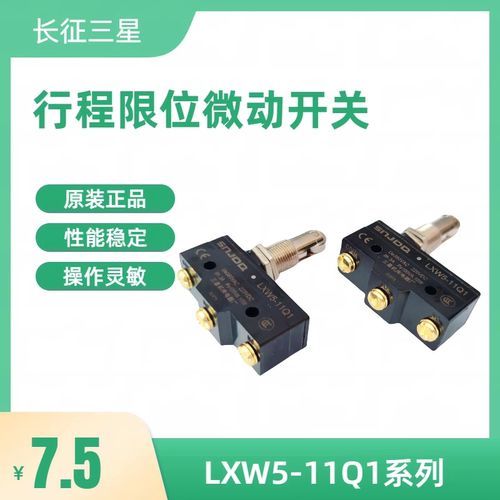 线切割机床配件长征三星LXW5-11Q1微动开关铜点行程开关 限位开关