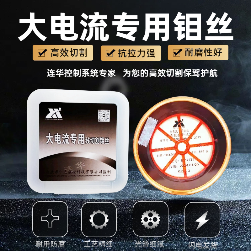 连华大电流专用钼丝0.18抗拉力强