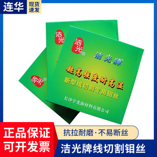 洁光牌线切割钼丝原厂正品洁光钼丝0.18mm2000米定尺足米性价比高