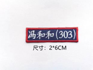 湖南弘毅新华中学初中生校服灰底绿字名字贴团购名字贴刺绣批发