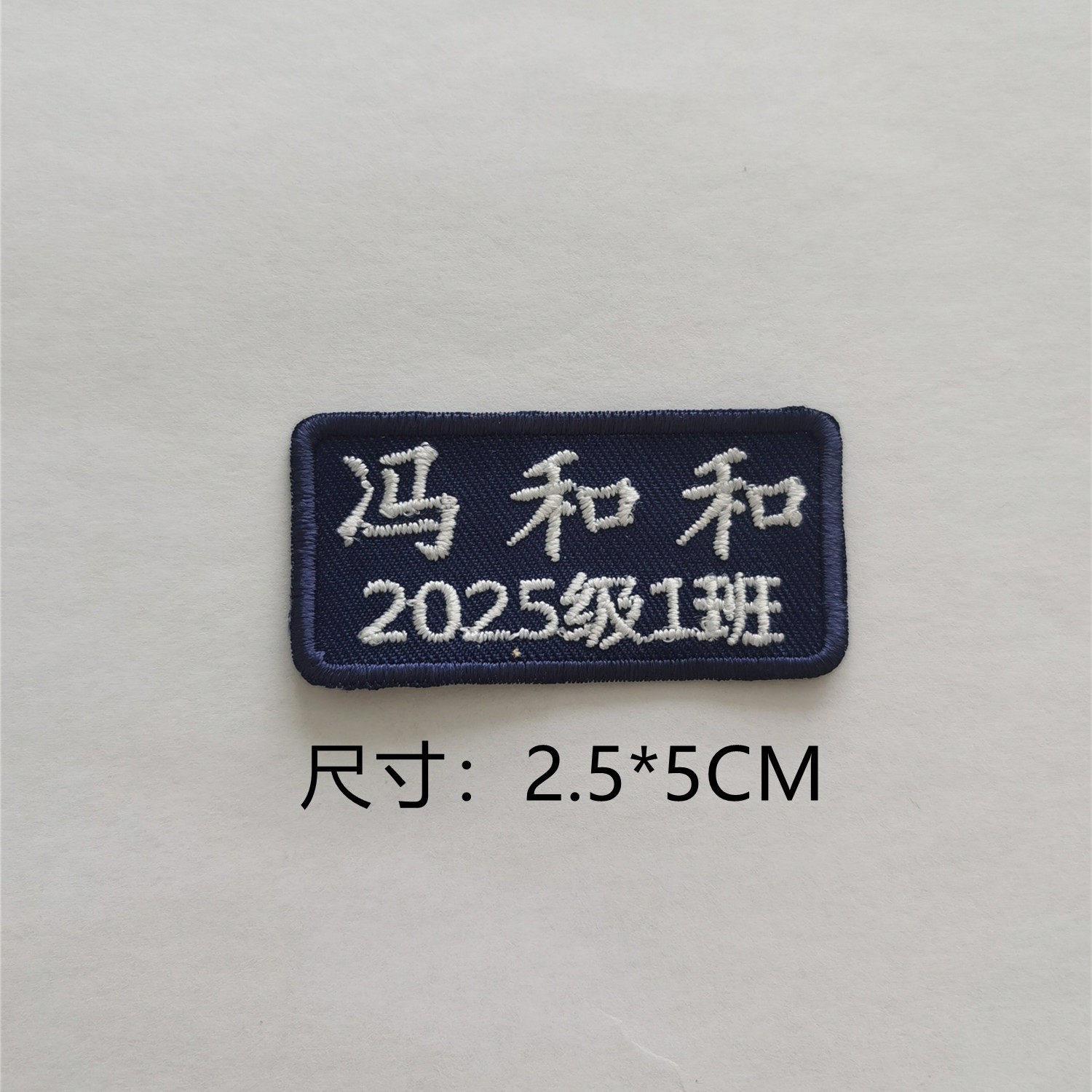 桃花岛小学蒲鞋市小学学生校服名字贴团购名字贴刺绣批发