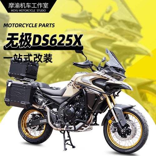 无极DS625X护杠下护杠