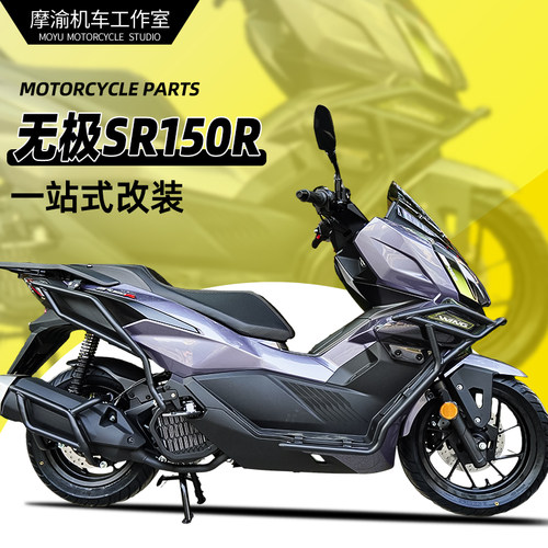 无极翼龙SR150R保险杠护杠排气杠