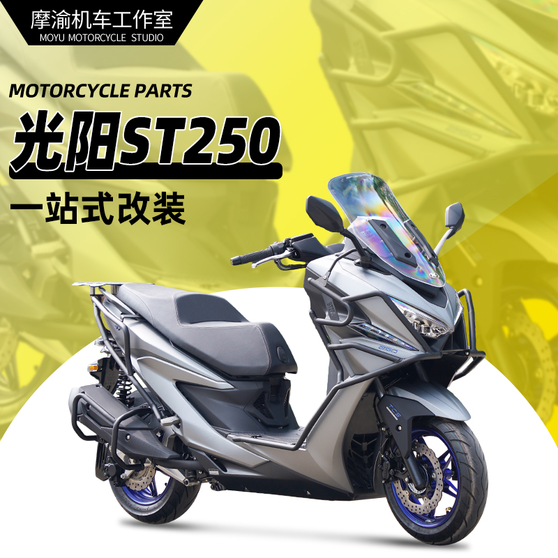 光阳赛艇ST250前后护杠加装