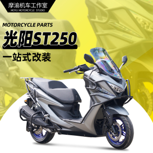 适用光阳赛艇ST250保险杠前后全包围护杠排气护杠改装后货架尾架