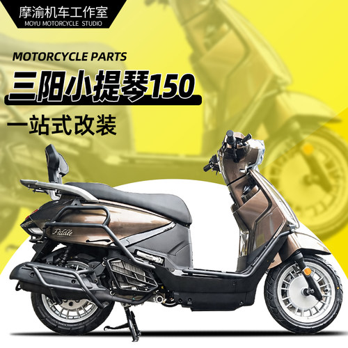 适用三阳Fiddle小提琴前后护杠改装三阳飞度改装件150护杠保险杠