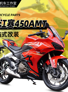 适用于钱江赛450AMT自动挡弹簧杠竞技杠防摔防撞护杠保险杠改装件