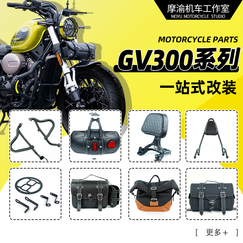 骁胜GV300S保险杠改装