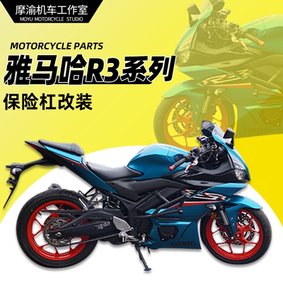 雅马哈YZF-R3护杠配件