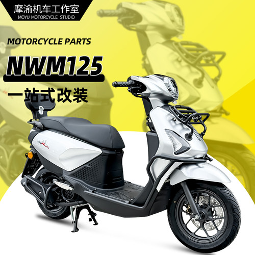 本田NWM125前后保险杠前货架