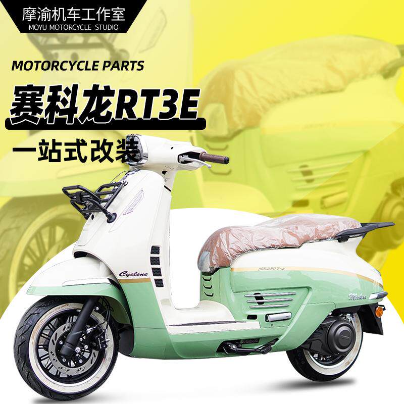 赛科龙RT3E折叠前货架前后护杠