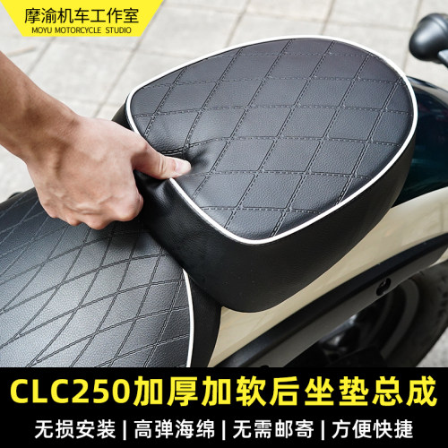春风CLC250改装坐垫总成加厚加软加高分体后坐垫无损安装防水防雨 - 封面