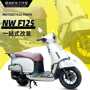 适用本田NWF125前后保险杠护杠改装F125全包保护杠排气护杠后货架