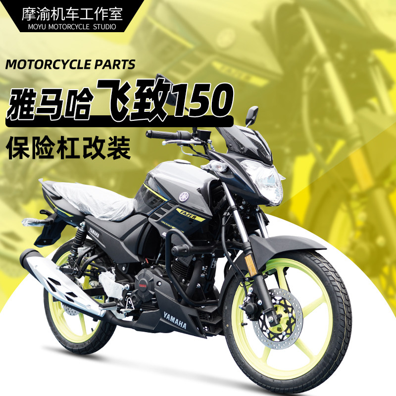 适用于雅马哈飞致150摩托车改装保险杠YBR150防摔护杠特技杠改装