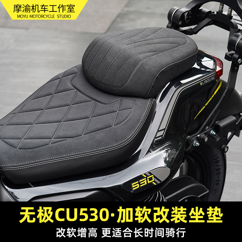 无极CU530改装后坐垫总成加厚加软加宽坐垫防水无损安装无需寄改