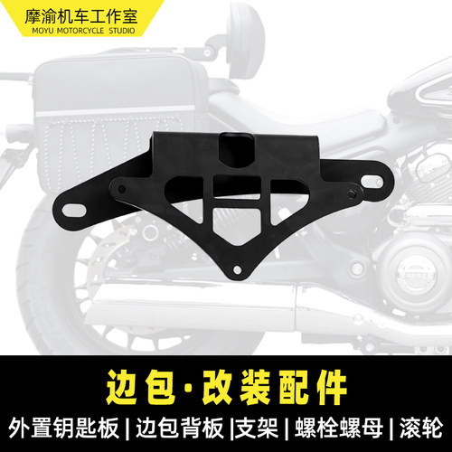 摩托车帆布边包改装件