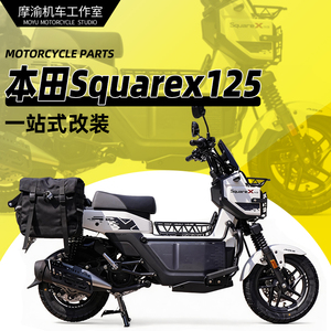 适用本田祖玛SquareX125保险杠改装排气护杠大灯罩货架菜篮皮边包