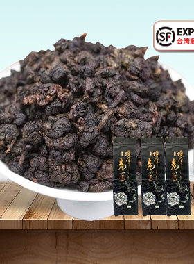 台湾顺丰发货特级木炭技法浓香炭焙黑乌龙茶茶叶正品高山茶乌龙茶