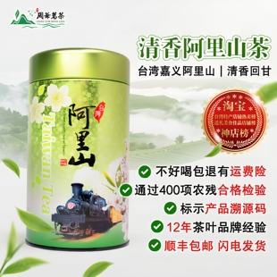 台湾高山茶乌龙茶官方正品嘉义阿里山茶特级茶叶中国台湾正宗原产