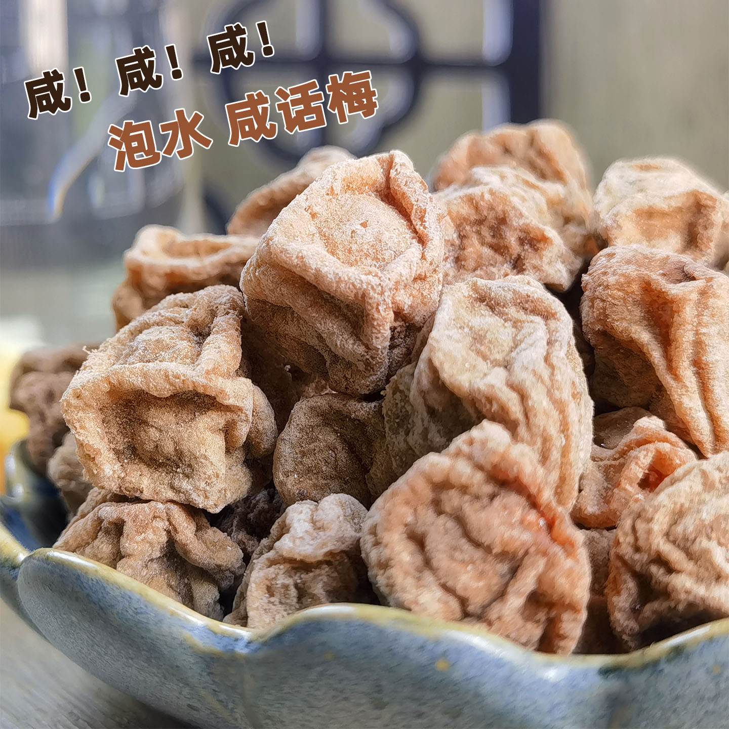 咸话梅干广式老式正宗九制盐渍泡水奶茶店专用商用酸咸柠七柠檬茶
