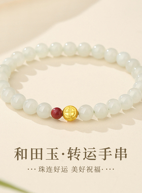 和田玉·转运珠手串女款手链