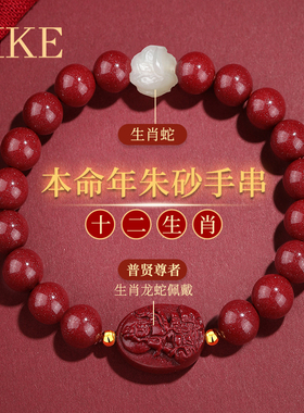 本命佛朱砂手串男女同款和田玉