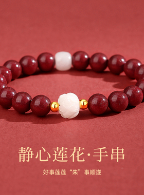 静心莲花朱砂手串女款和田玉菩提