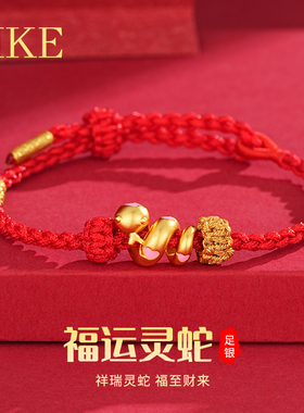 福运灵蛇手绳女款足银新年本命年