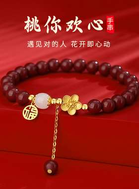 桃你欢心手串女款和田玉朱砂手链