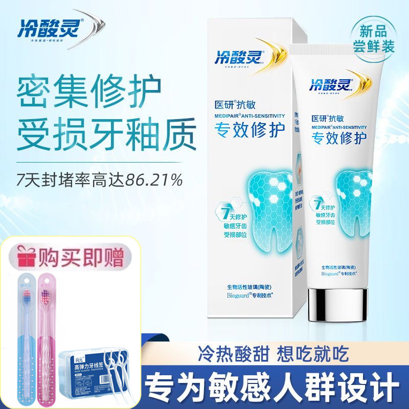 冷酸灵牙膏医研抗敏密集专效修护