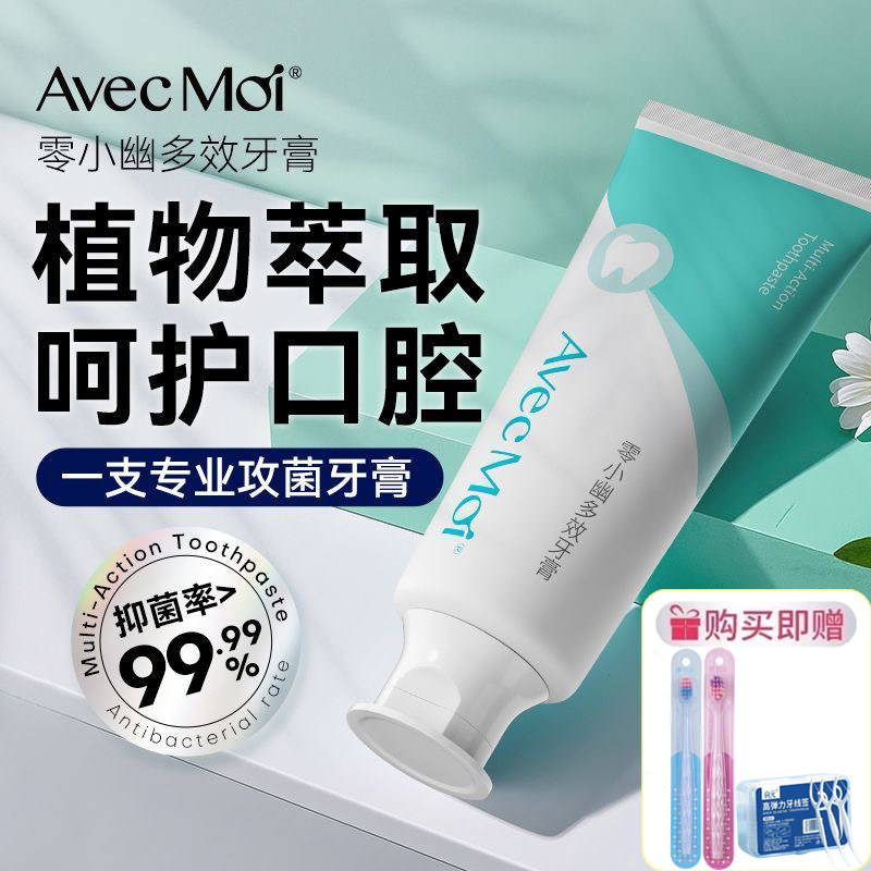 零小幽多效牙膏含氟防蛀护龈健齿清新口气去异味温和清洁护理口腔