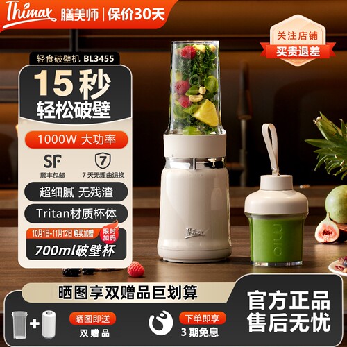 【官方正品】膳美师轻食破壁机