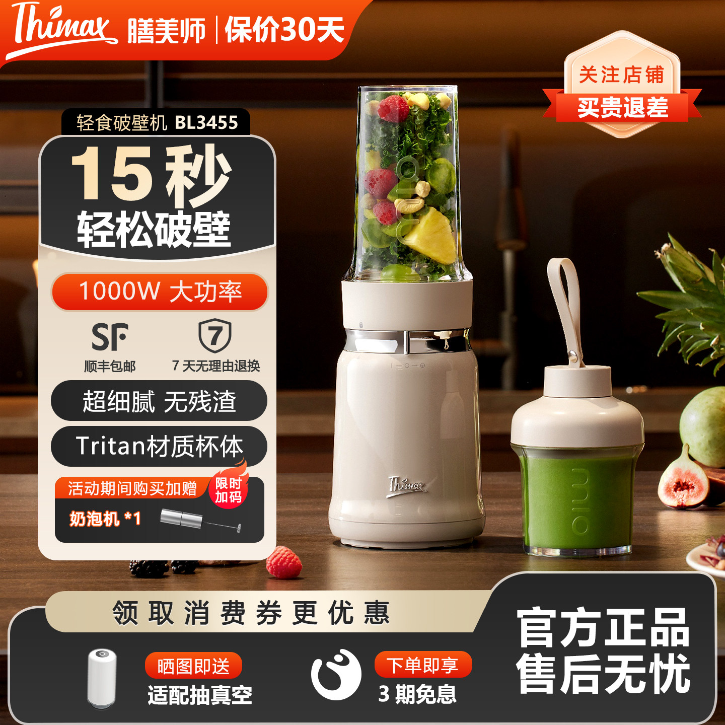 【官方正品】膳美师轻食破壁机图片