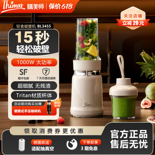 【官方正品】膳美师轻食破壁机